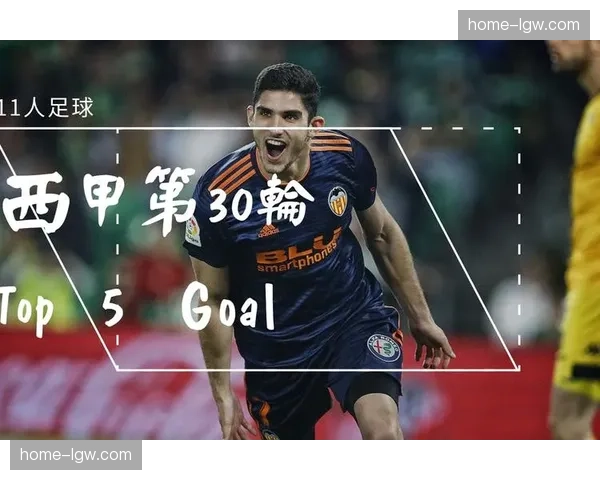 格德斯九场参与八球高效表现 暂列西甲同期参与进球榜第三