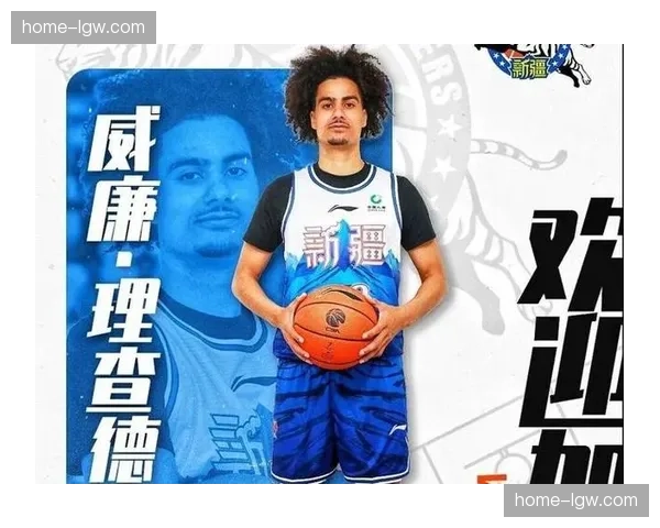 新疆外援理查德森命中率18.8% 水货标签凸显选援评估体系缺陷